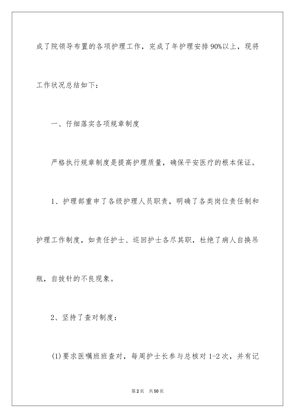2023护士长月工作计划5范文.docx_第2页