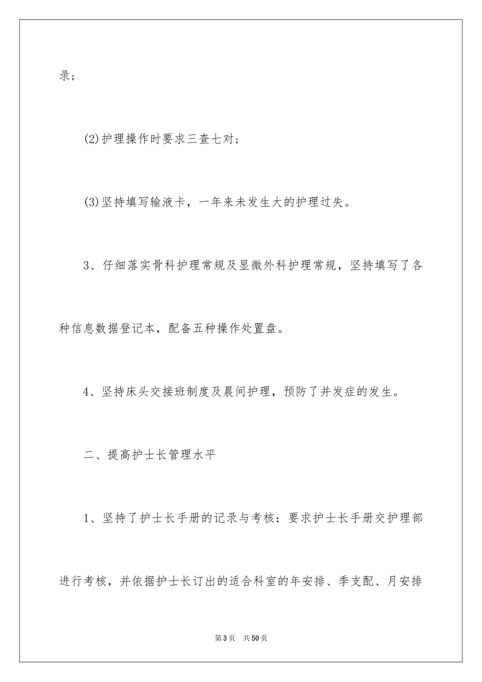 2023护士长月工作计划5范文.docx_第3页