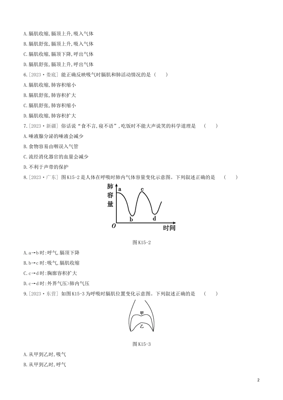 江西专版2023学年中考生物复习方案第三单元生物圈中的人课时训练15人体的呼吸试题.docx_第2页