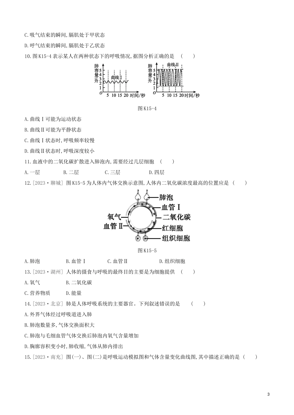 江西专版2023学年中考生物复习方案第三单元生物圈中的人课时训练15人体的呼吸试题.docx_第3页