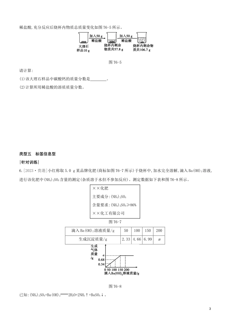 福建专版2023学年中考化学复习方案题型突破06综合计算题试题.docx_第3页
