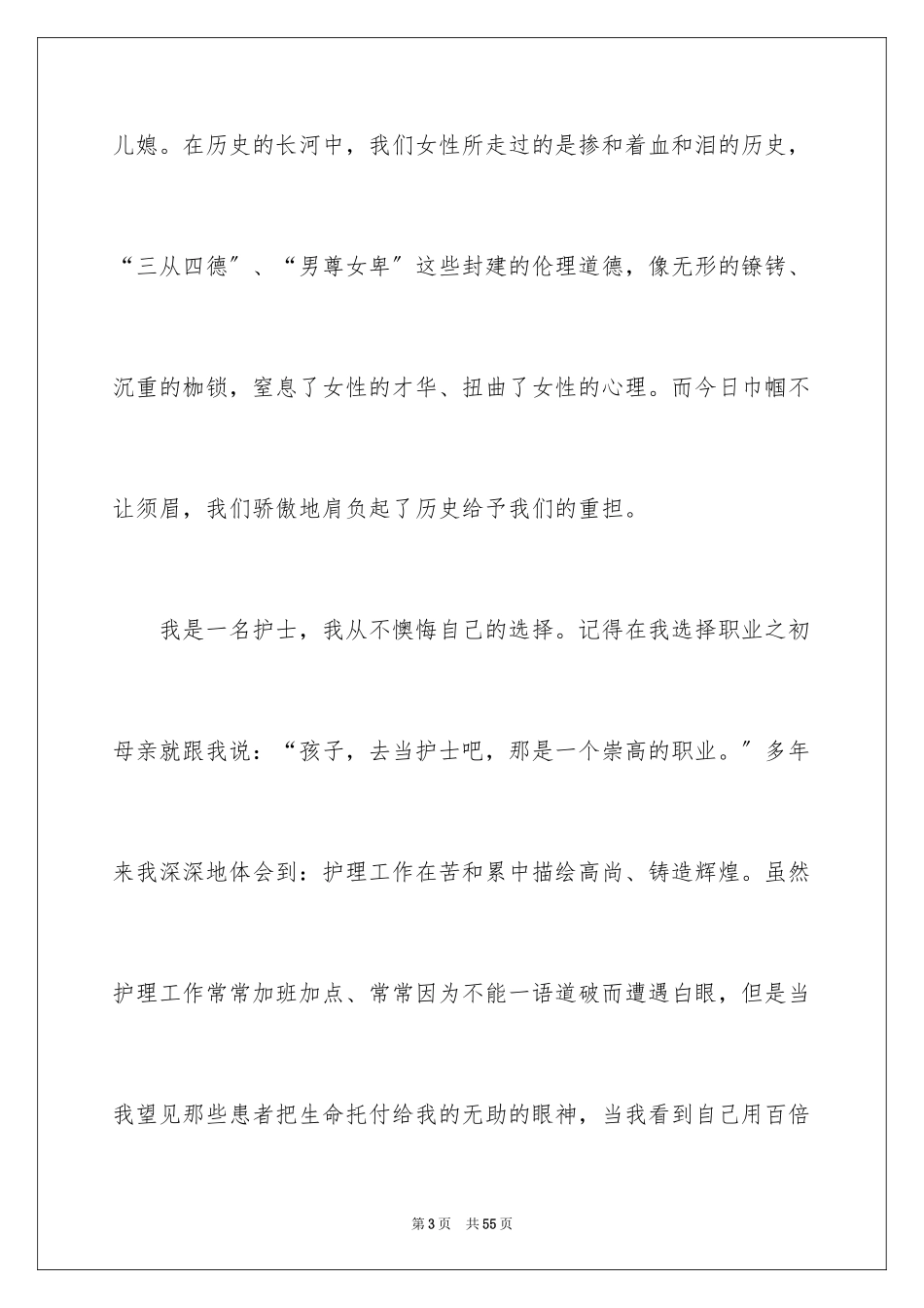 2023护士爱岗敬业演讲稿94范文.docx_第3页