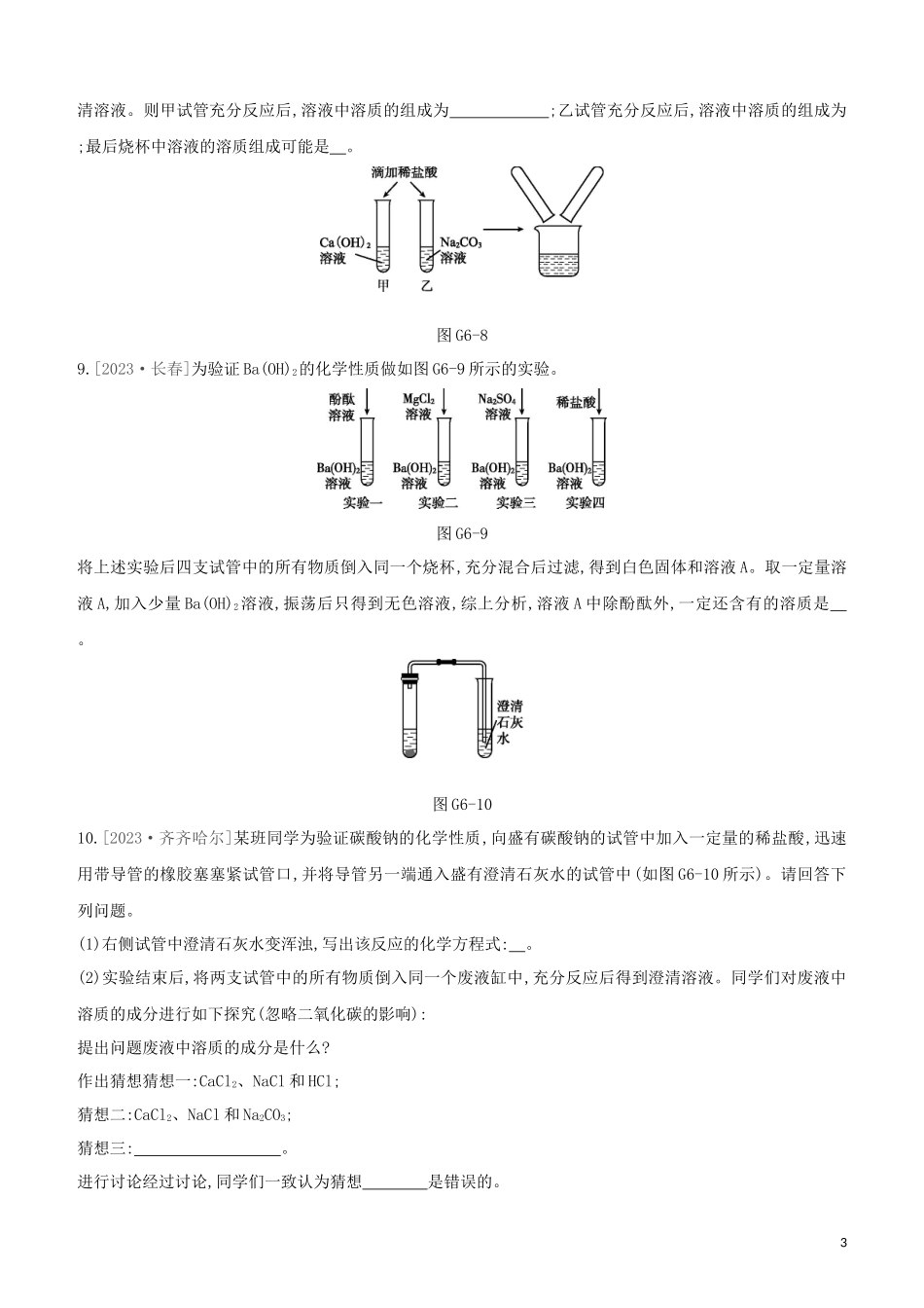 河北专版2023学年中考化学复习方案专项06酸碱盐之间的共存鉴别及转化试题.docx_第3页