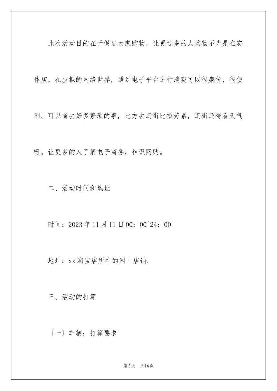2023年双十一的活动方案8.docx_第2页