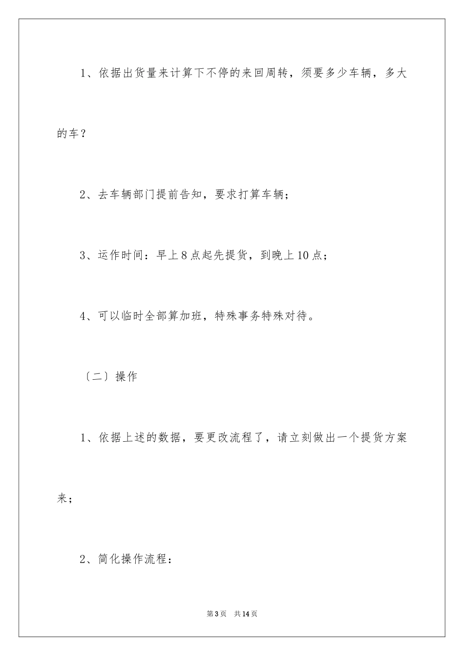 2023年双十一的活动方案8.docx_第3页