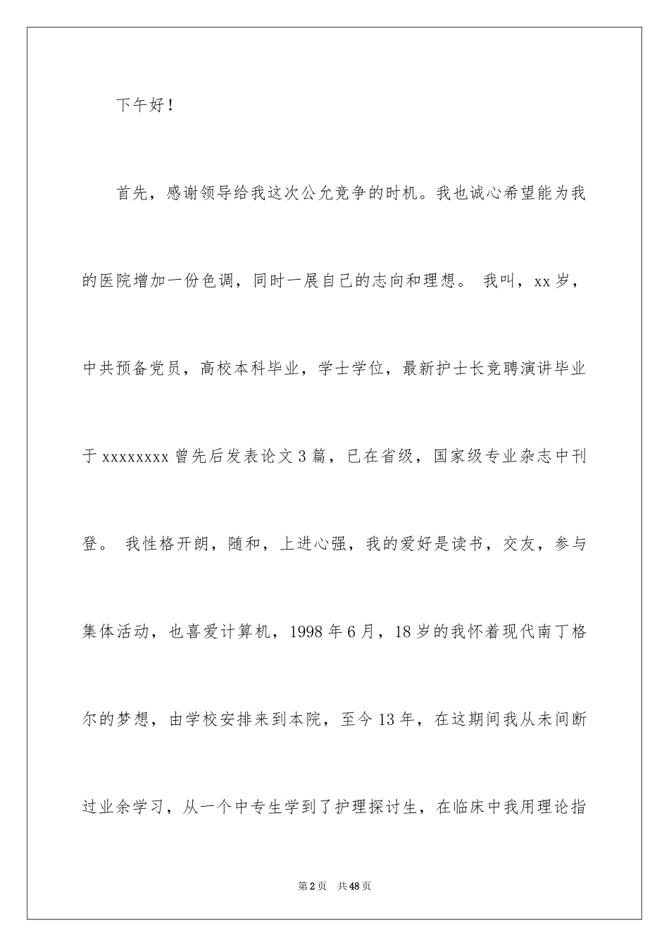 2023护士长的竞聘上岗演讲稿120范文.docx_第2页