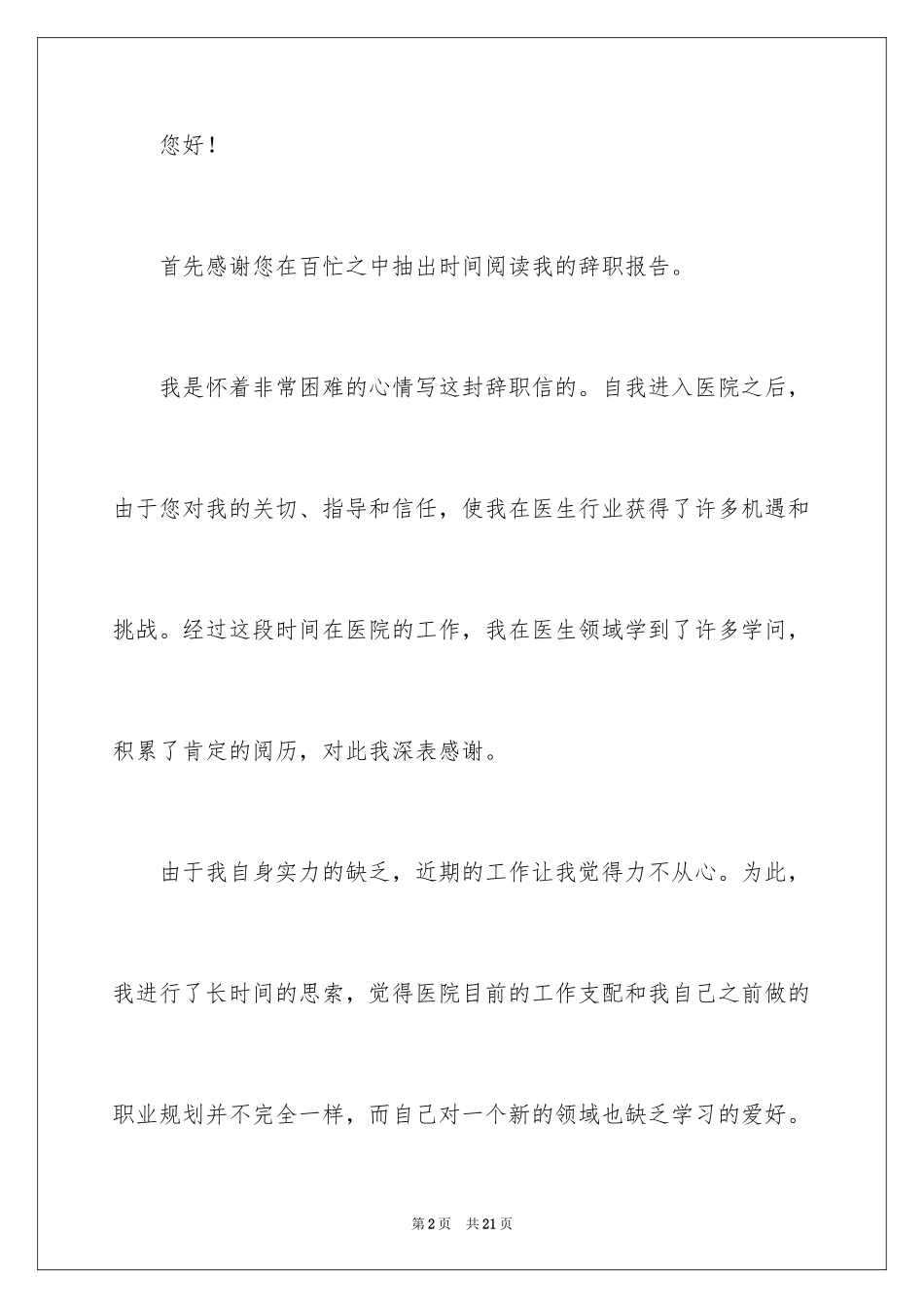 2023年口腔科医生辞职报告14.docx_第2页