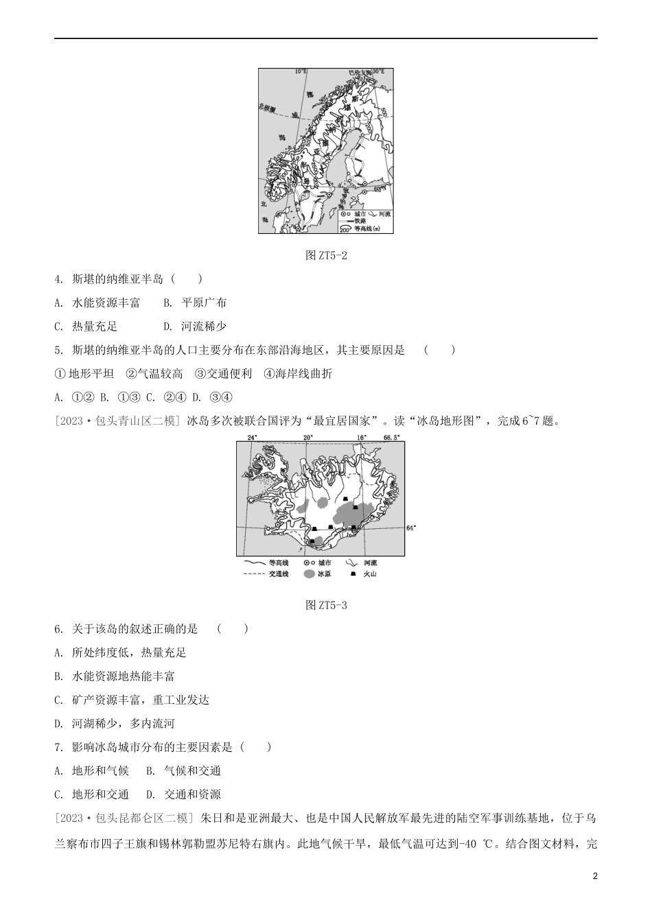 鄂尔多斯专版2023学年中考地理复习方案专题五其他区域试题.docx_第2页