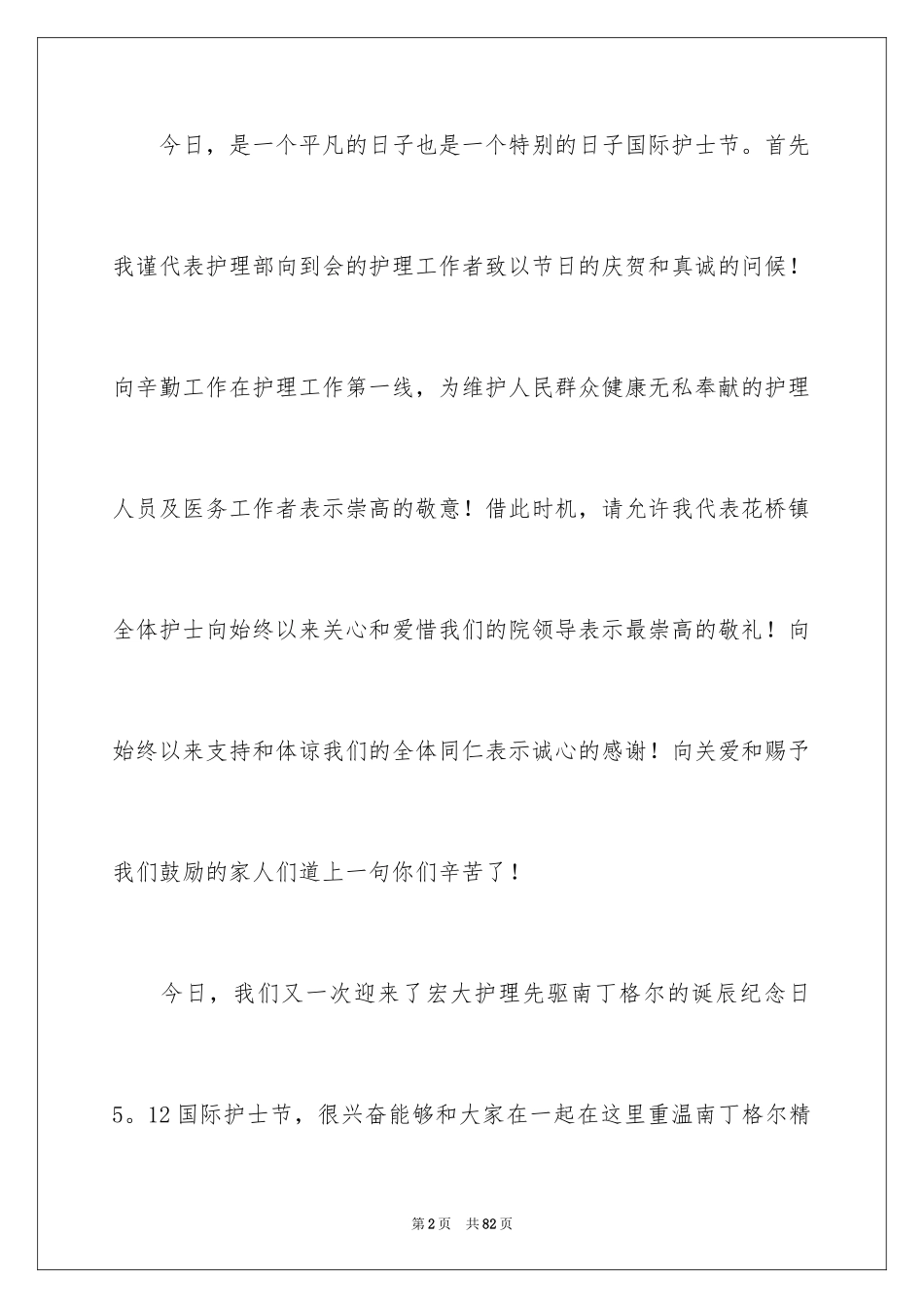 2023护士的演讲稿114范文.docx_第2页