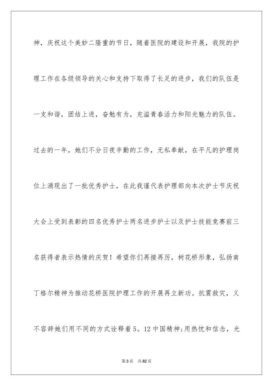 2023护士的演讲稿114范文.docx_第3页