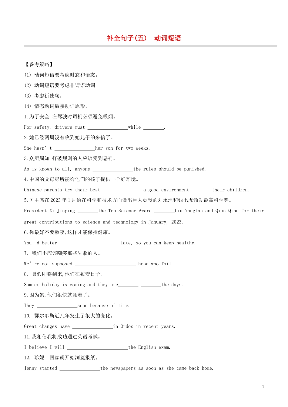 鄂尔多斯专版2023学年中考英语复习方案补全句子五动词短语试题.docx_第1页