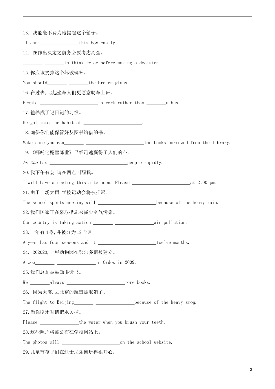 鄂尔多斯专版2023学年中考英语复习方案补全句子五动词短语试题.docx_第2页