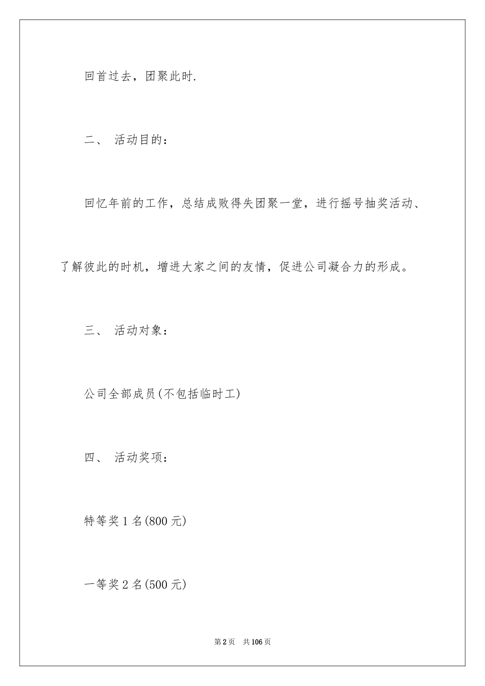 2023抽奖活动策划方案范文.docx_第2页