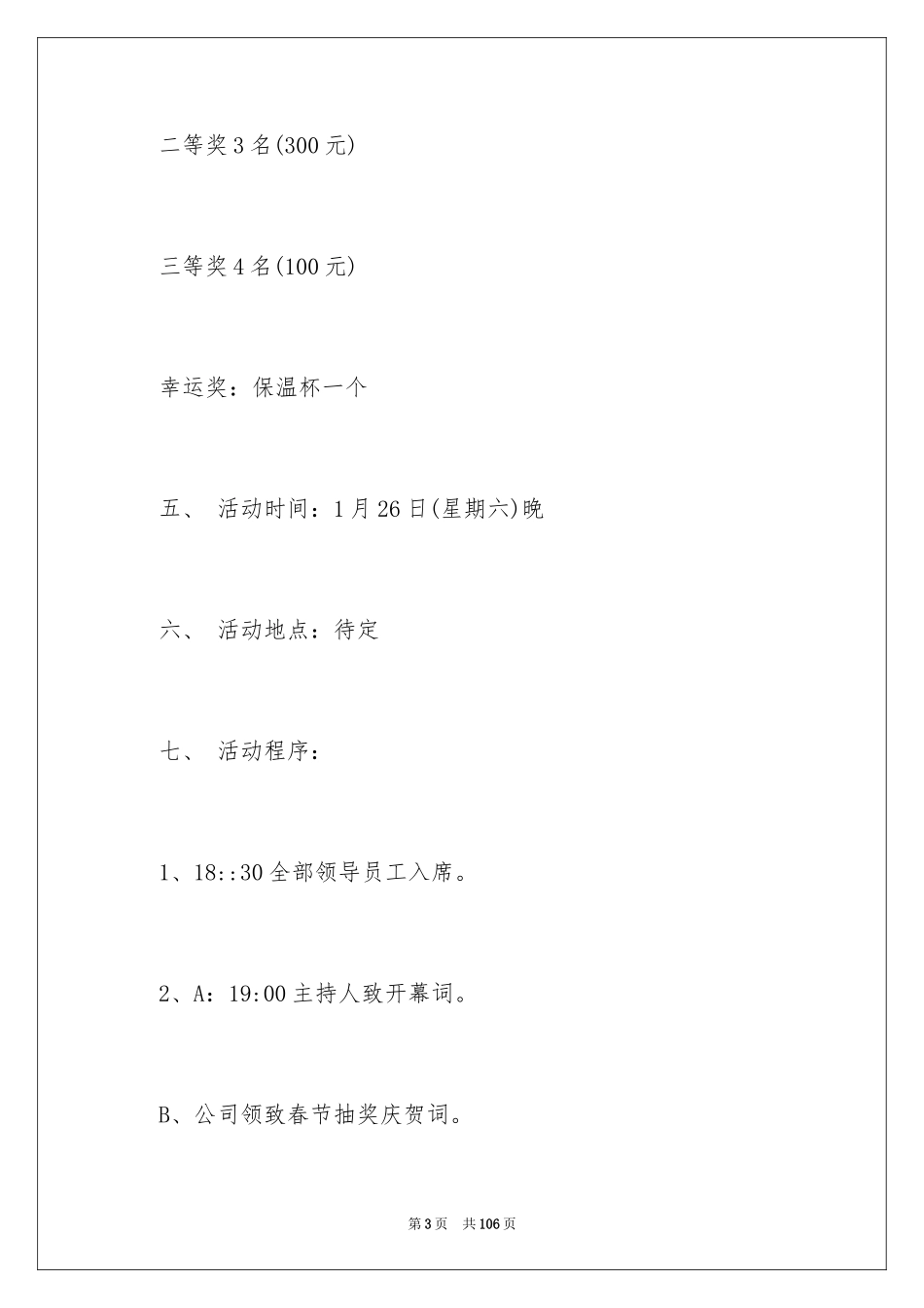 2023抽奖活动策划方案范文.docx_第3页