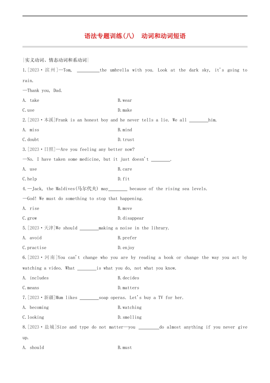 连云港专版2023学年中考英语复习方案第二篇语法专题突破语法专题训练08动词和动词短语试题.docx_第1页