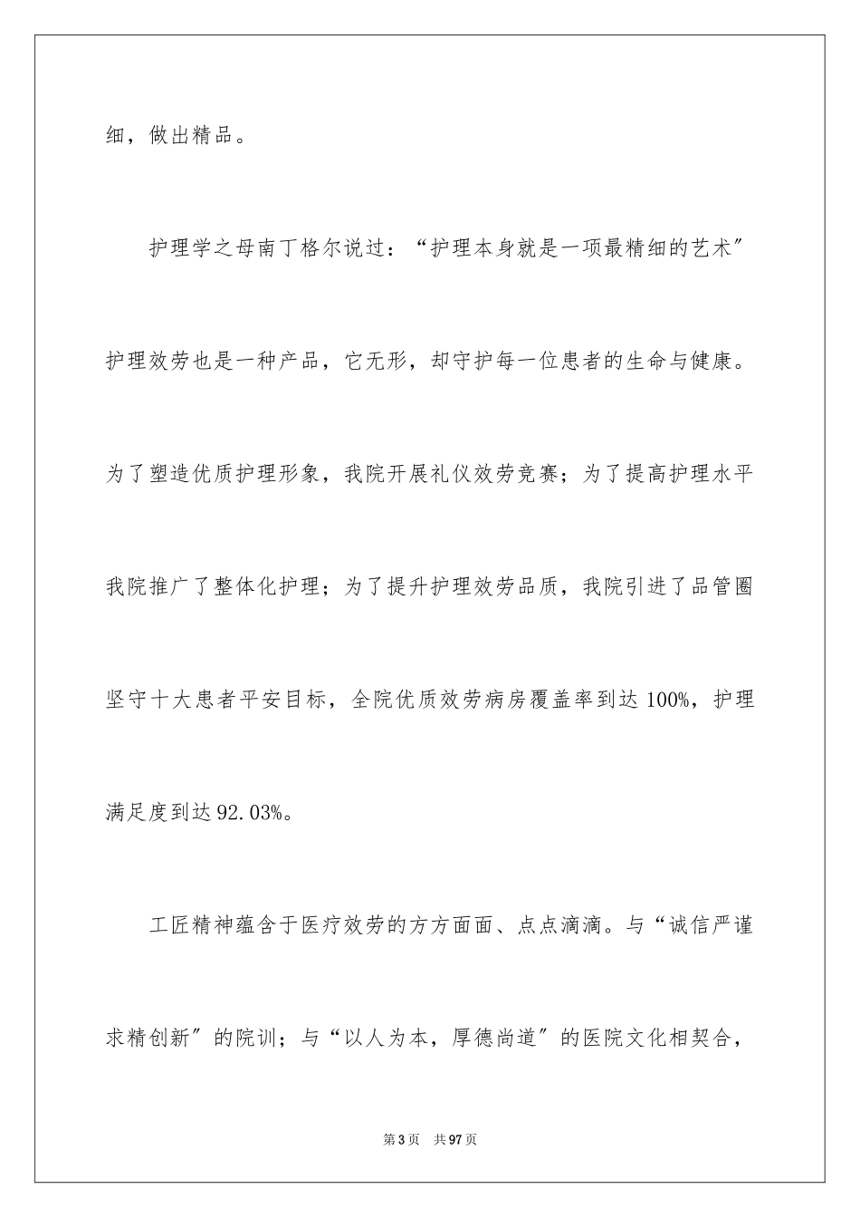 2023护士爱岗的演讲稿范文.docx_第3页