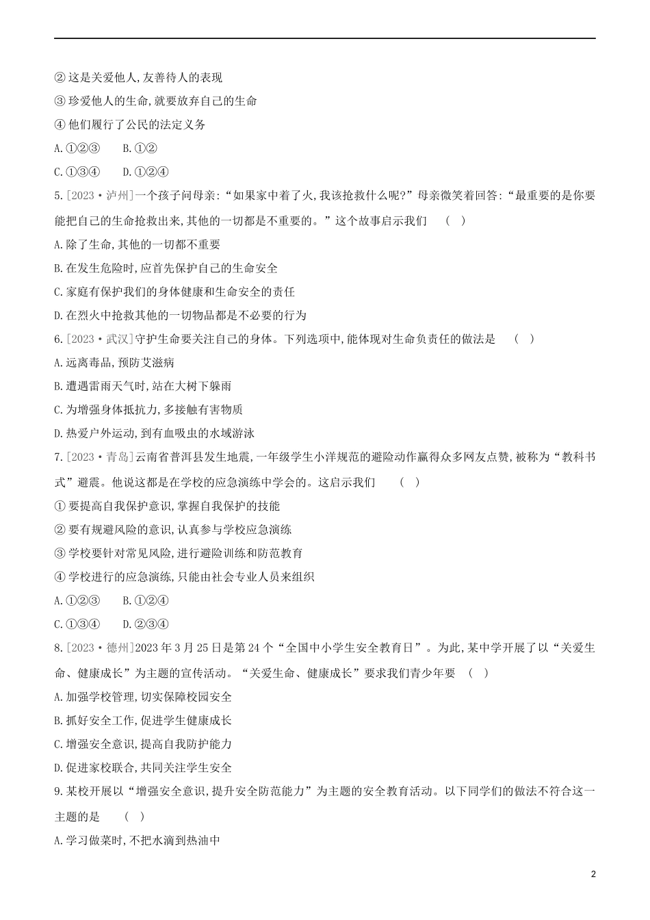 河北专版2023学年中考道德与法治复习方案第一部分课时训练一体悟生命积极乐观试题.docx_第2页