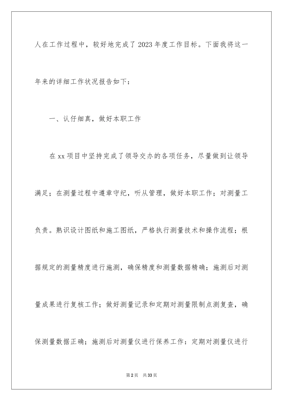 2023技术员试用期报告范文.docx_第2页