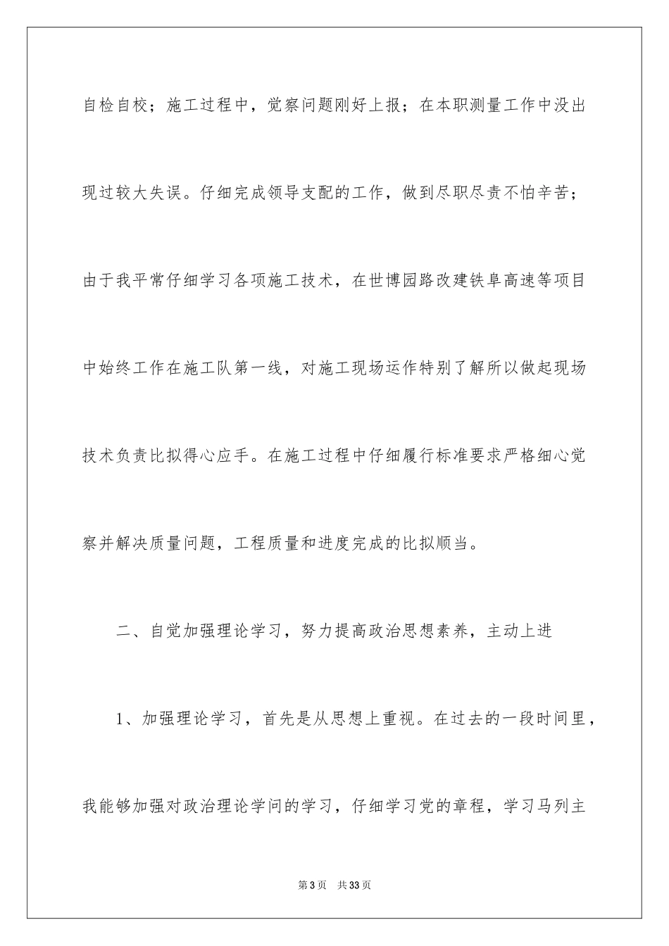 2023技术员试用期报告范文.docx_第3页