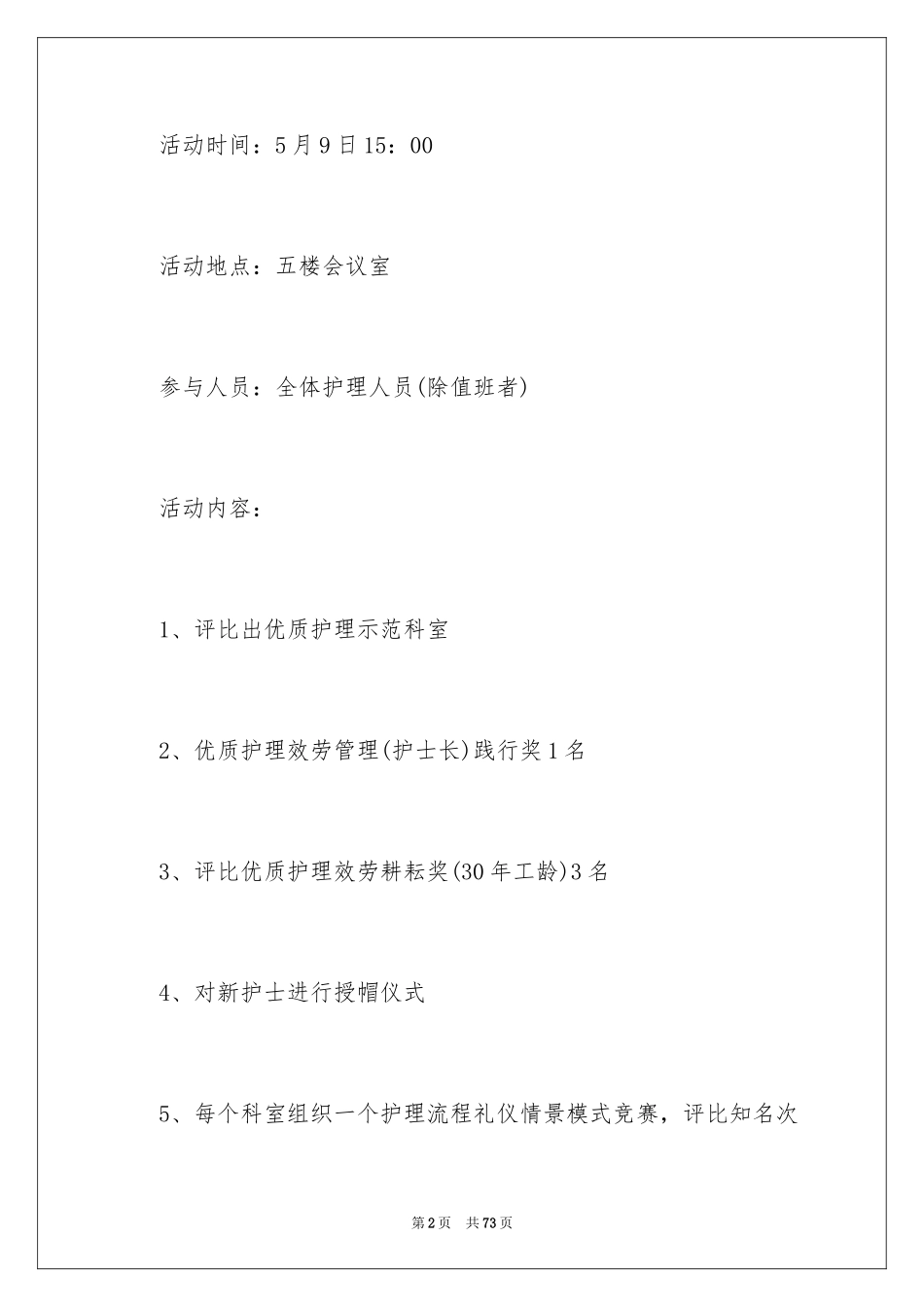 2023护士节主题活动方案3范文.docx_第2页