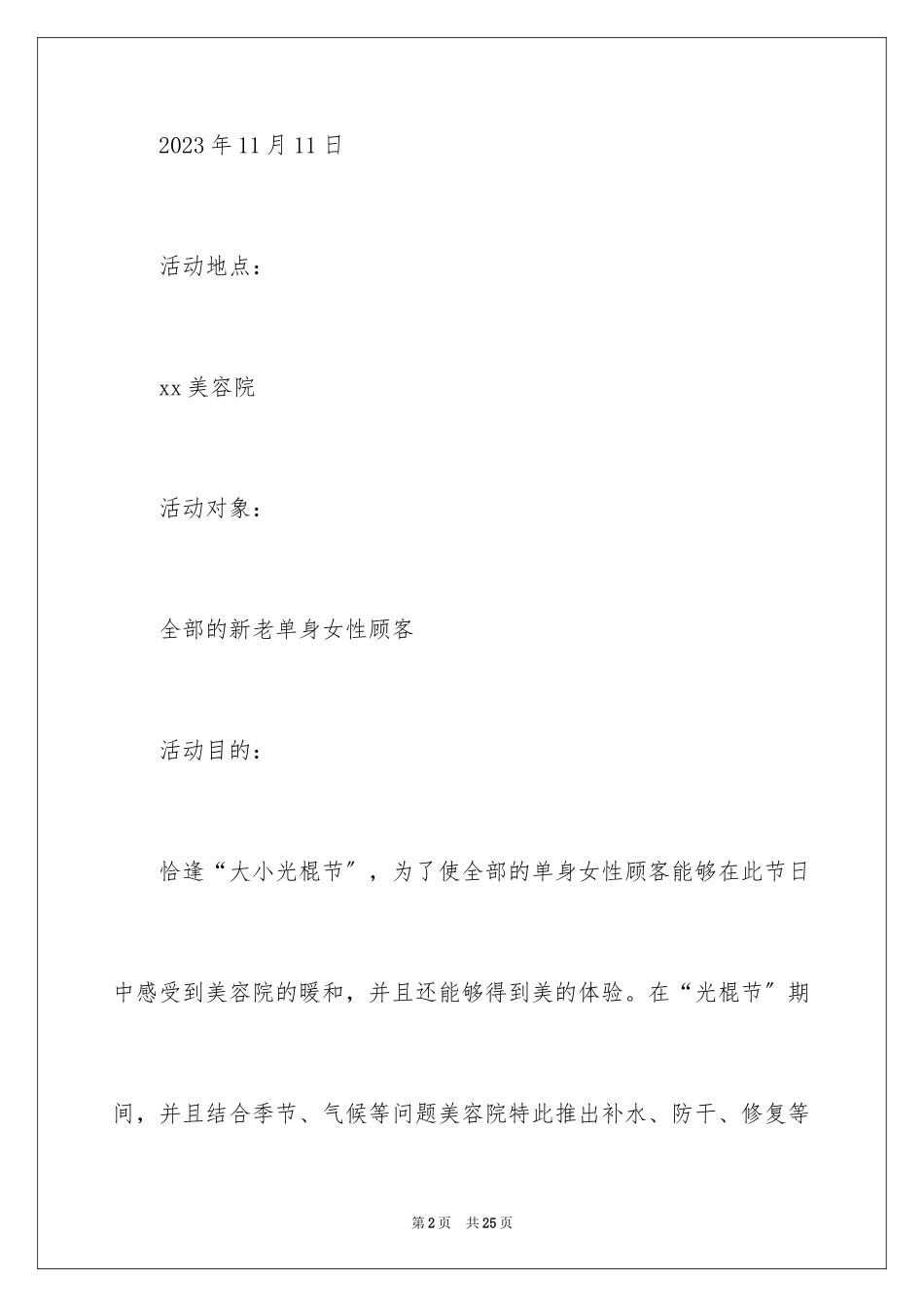 2023年双十一的活动方案3.docx_第2页