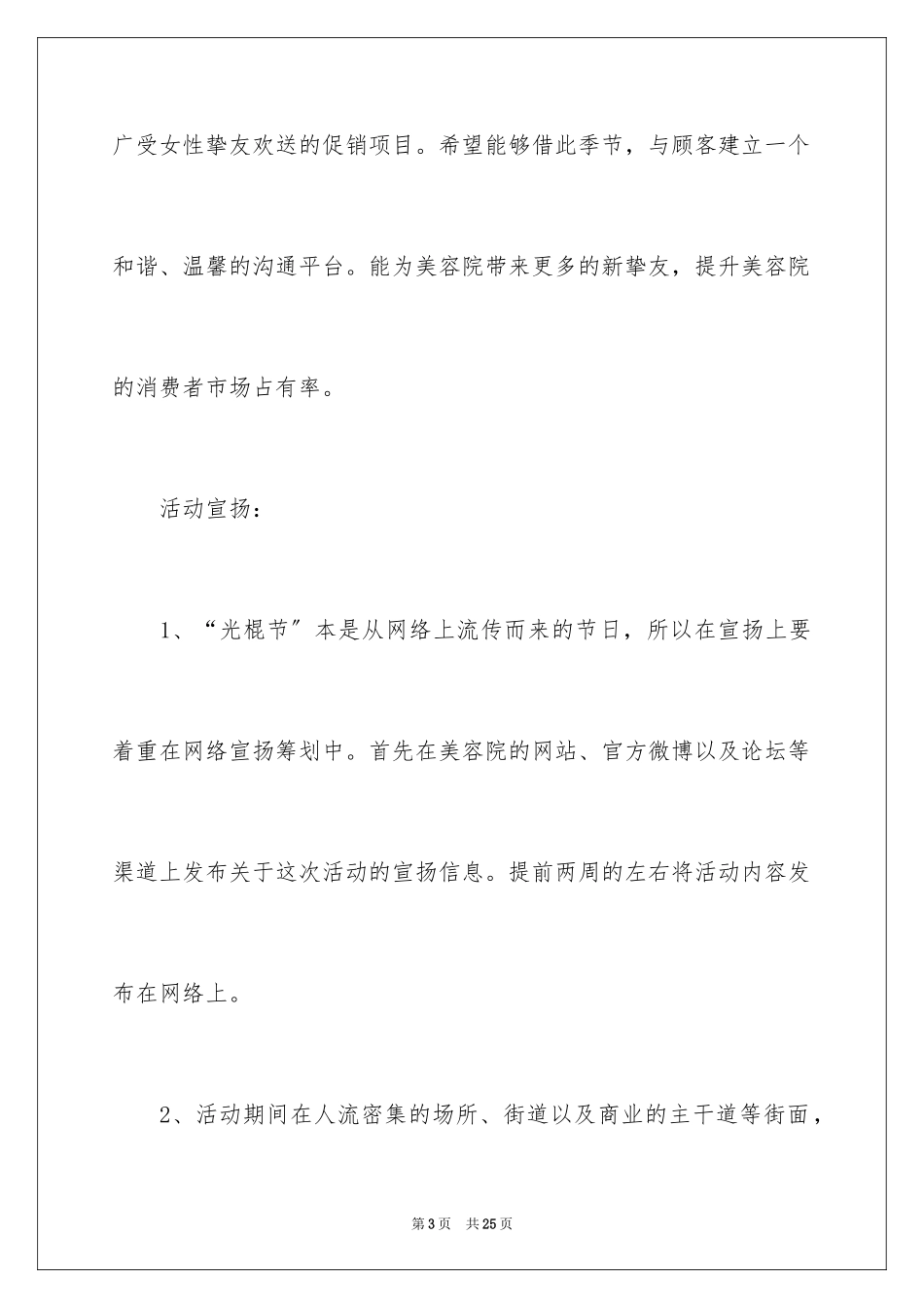 2023年双十一的活动方案3.docx_第3页