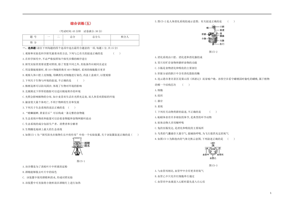 连云港专版2023学年中考生物复习方案综合训练05试题.docx_第1页