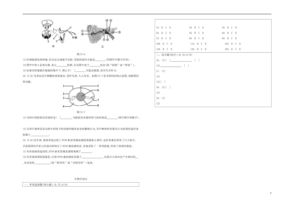 连云港专版2023学年中考生物复习方案综合训练05试题.docx_第3页