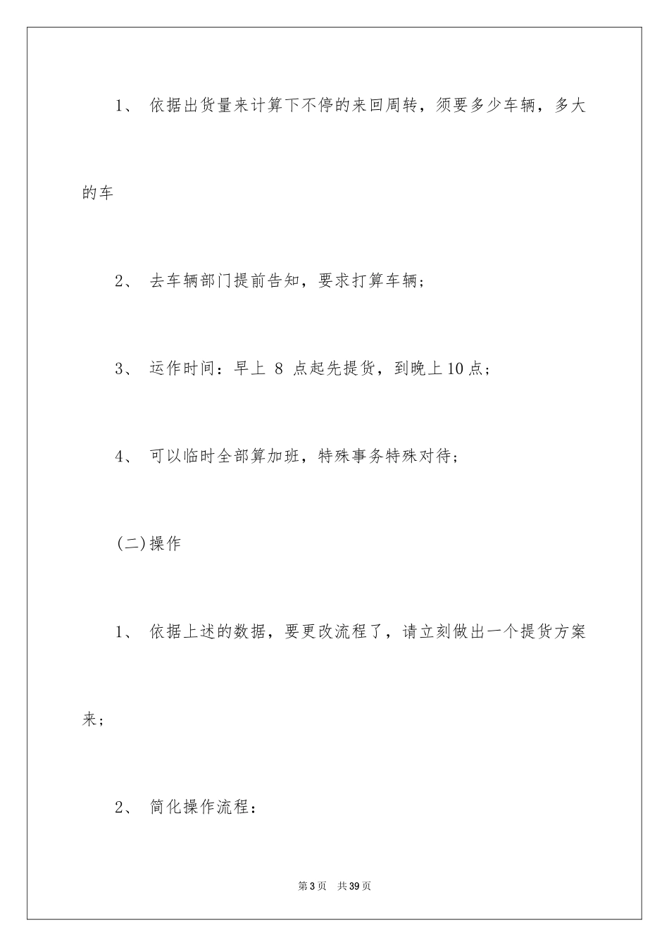 2023年双十一活动策划方案11.docx_第3页