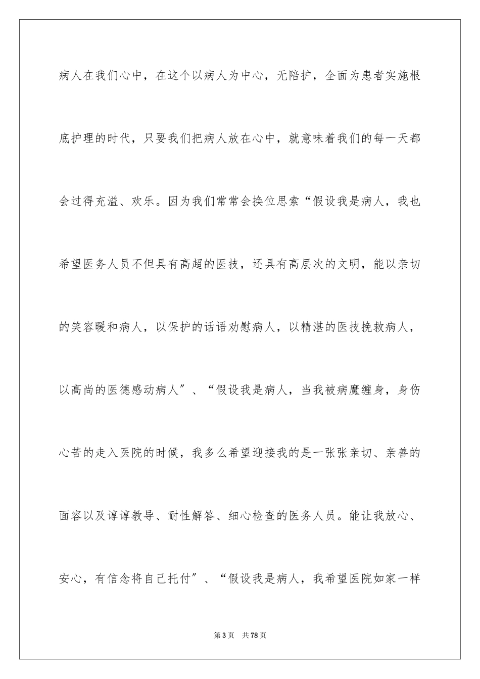 2023护士节精彩演讲稿9范文.docx_第3页