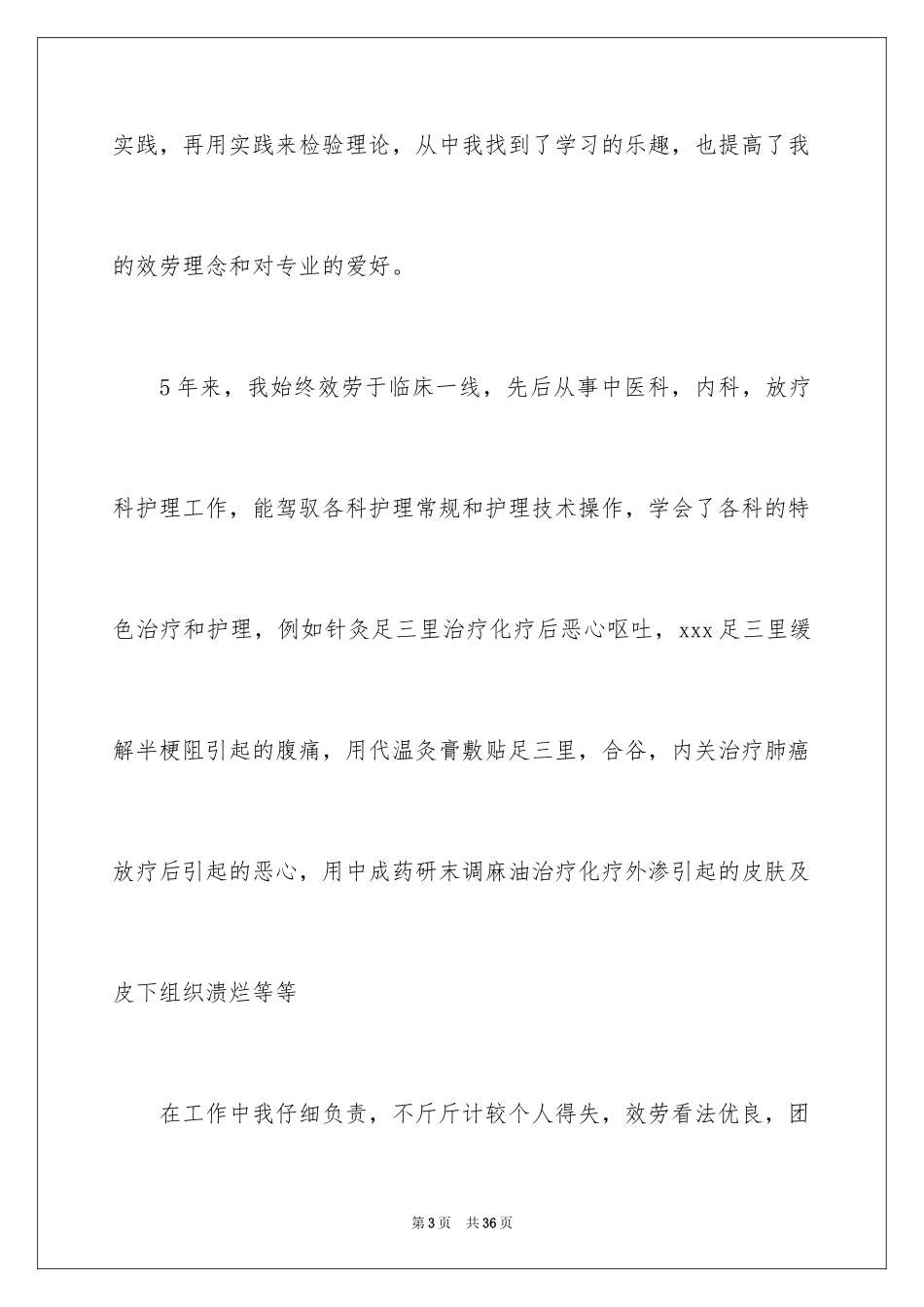 2023护士长的竞聘上岗演讲稿80范文.docx_第3页