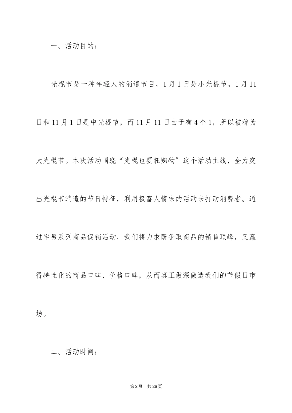 2023年双十一活动方案4.docx_第2页