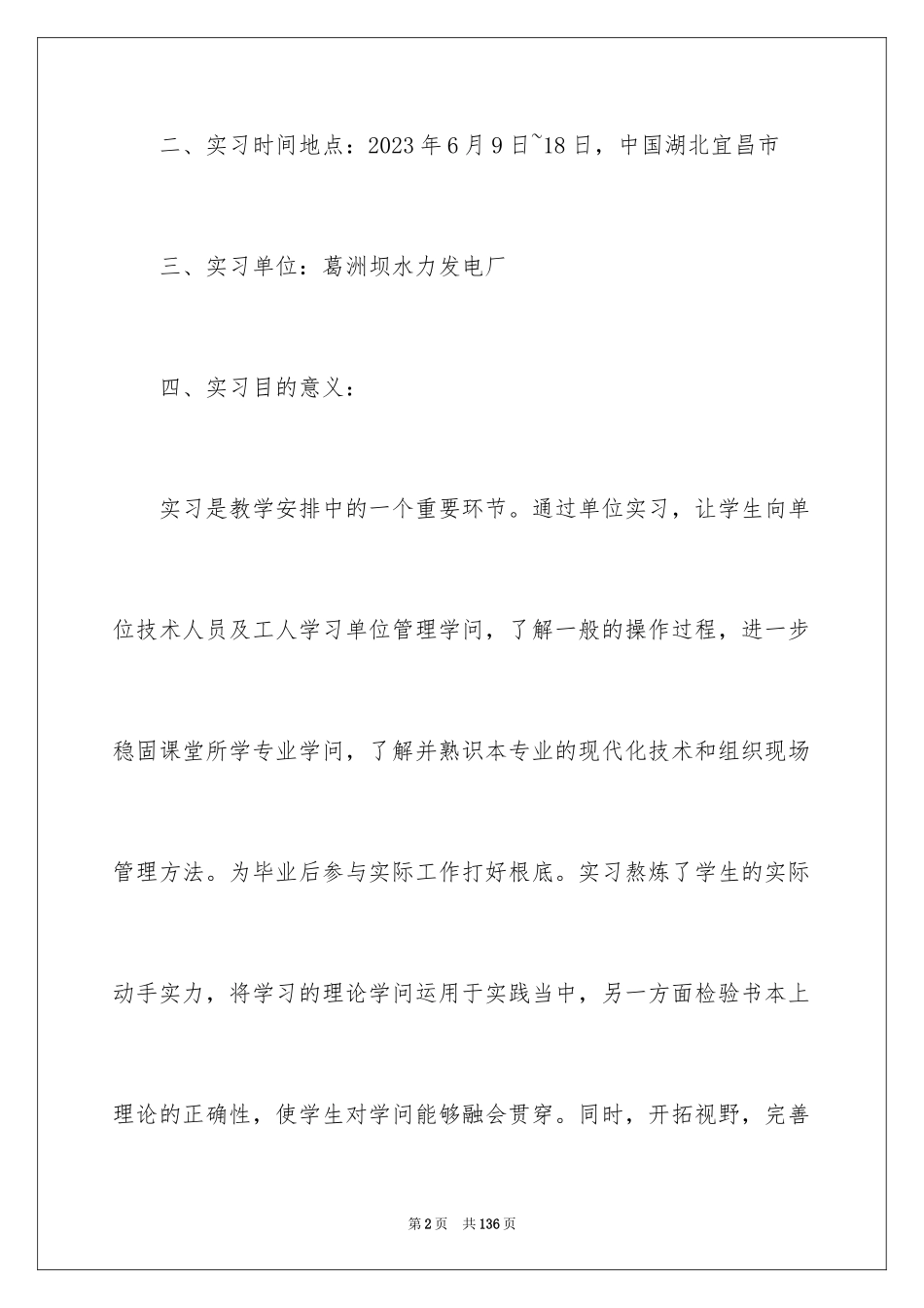 2023年发电实习报告10.docx_第2页