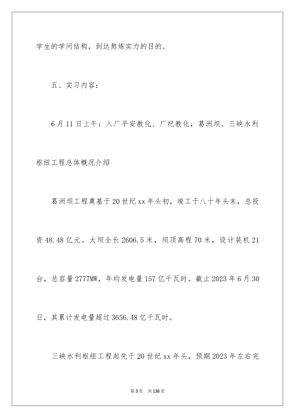2023年发电实习报告10.docx_第3页
