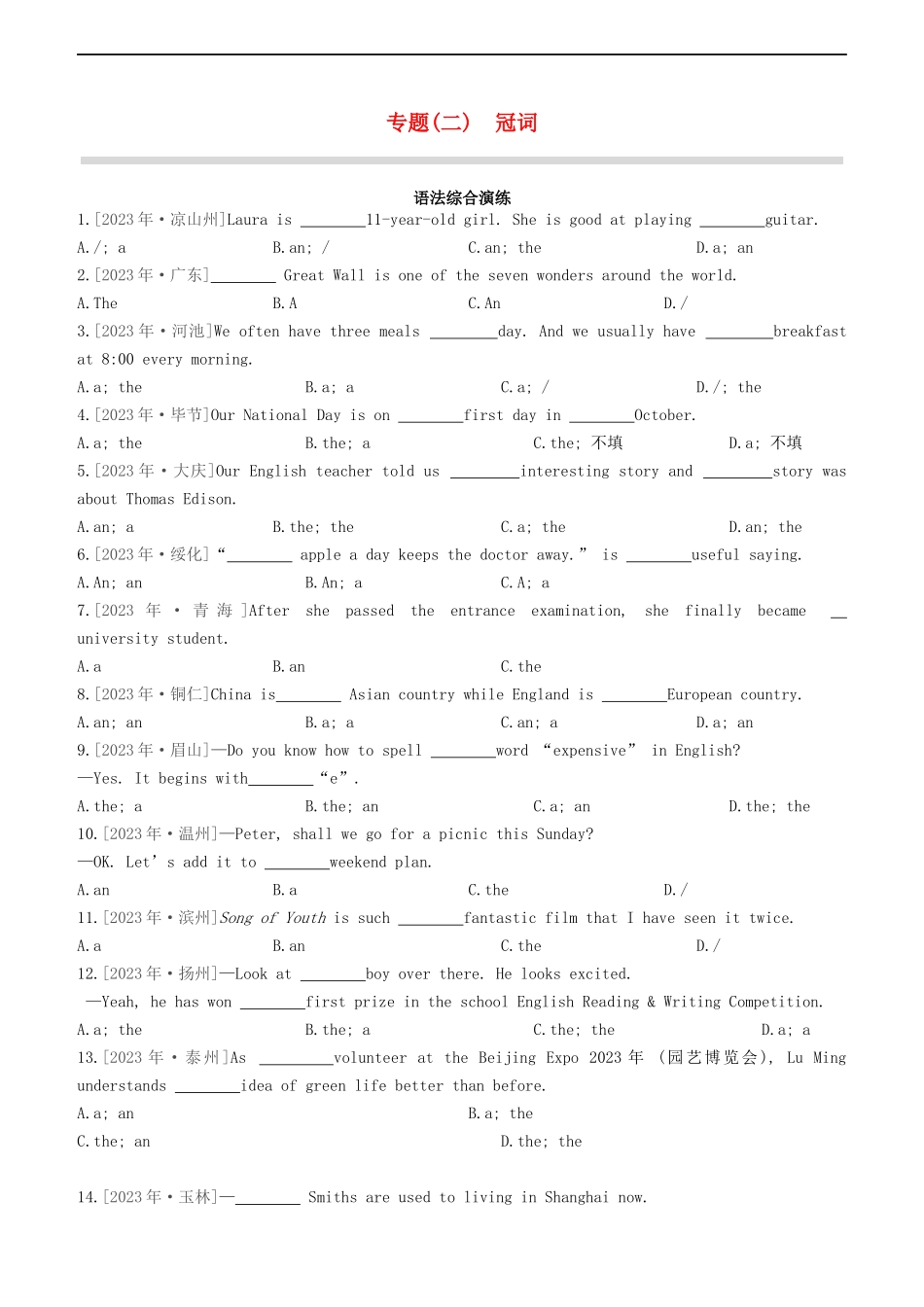 全国版2023学年中考英语复习方案专题02冠词语法综合演练.docx_第1页