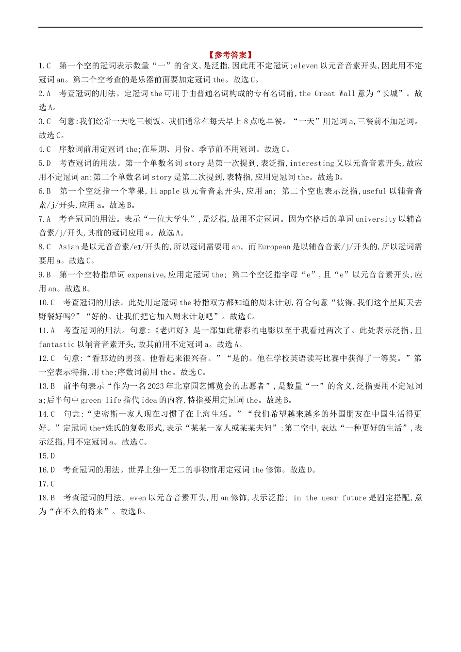 全国版2023学年中考英语复习方案专题02冠词语法综合演练.docx_第3页