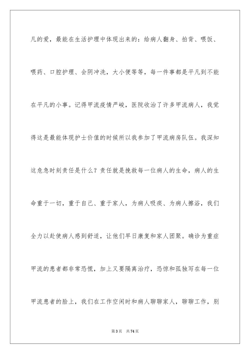 2023护士个人工作述职报告6范文.docx_第3页