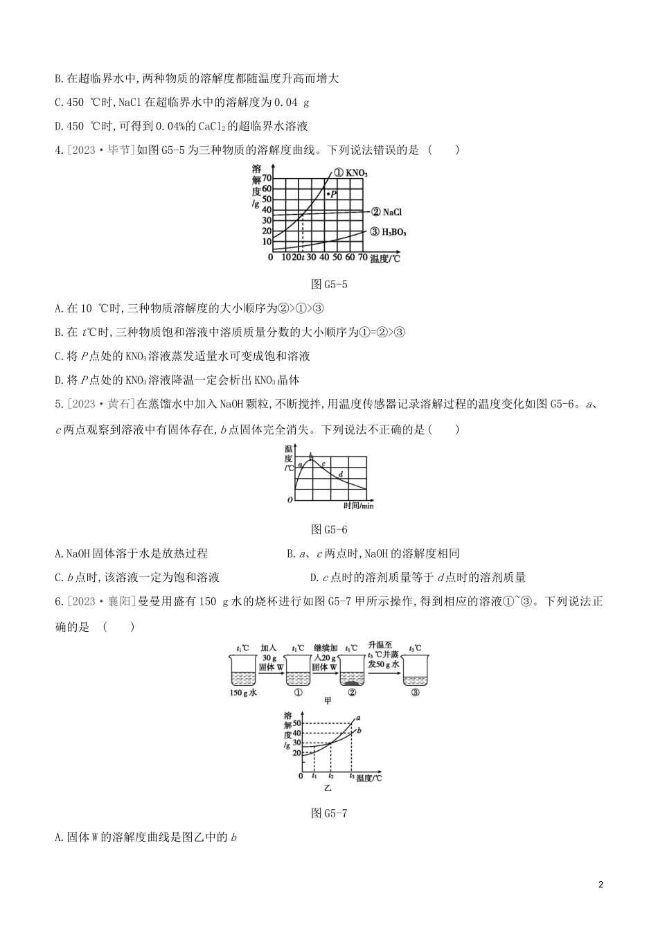 福建专版2023学年中考化学复习方案专项05溶解度曲线试题.docx_第2页