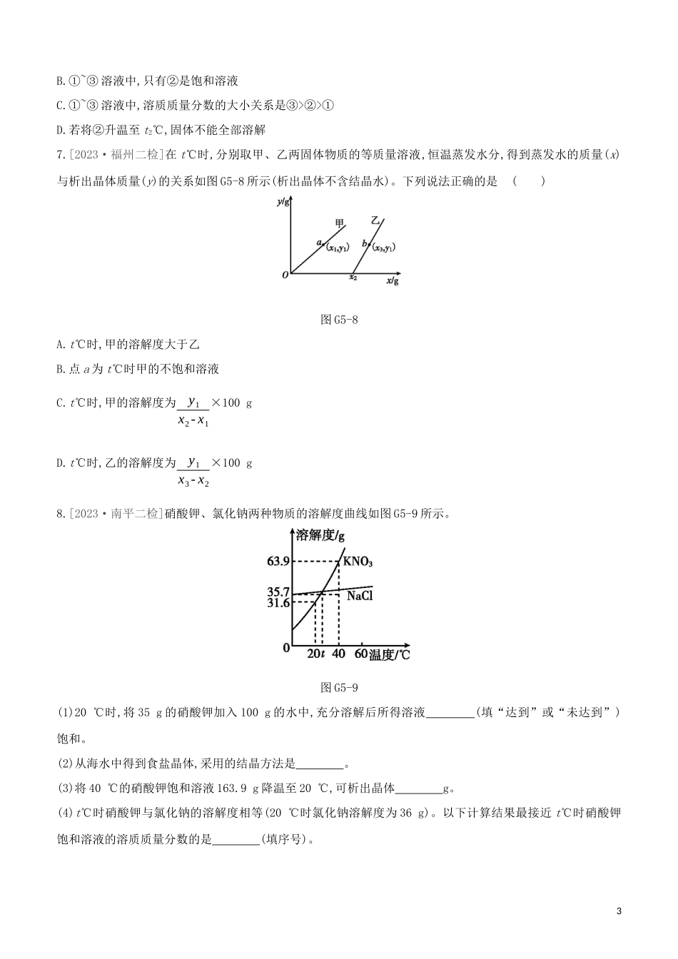 福建专版2023学年中考化学复习方案专项05溶解度曲线试题.docx_第3页