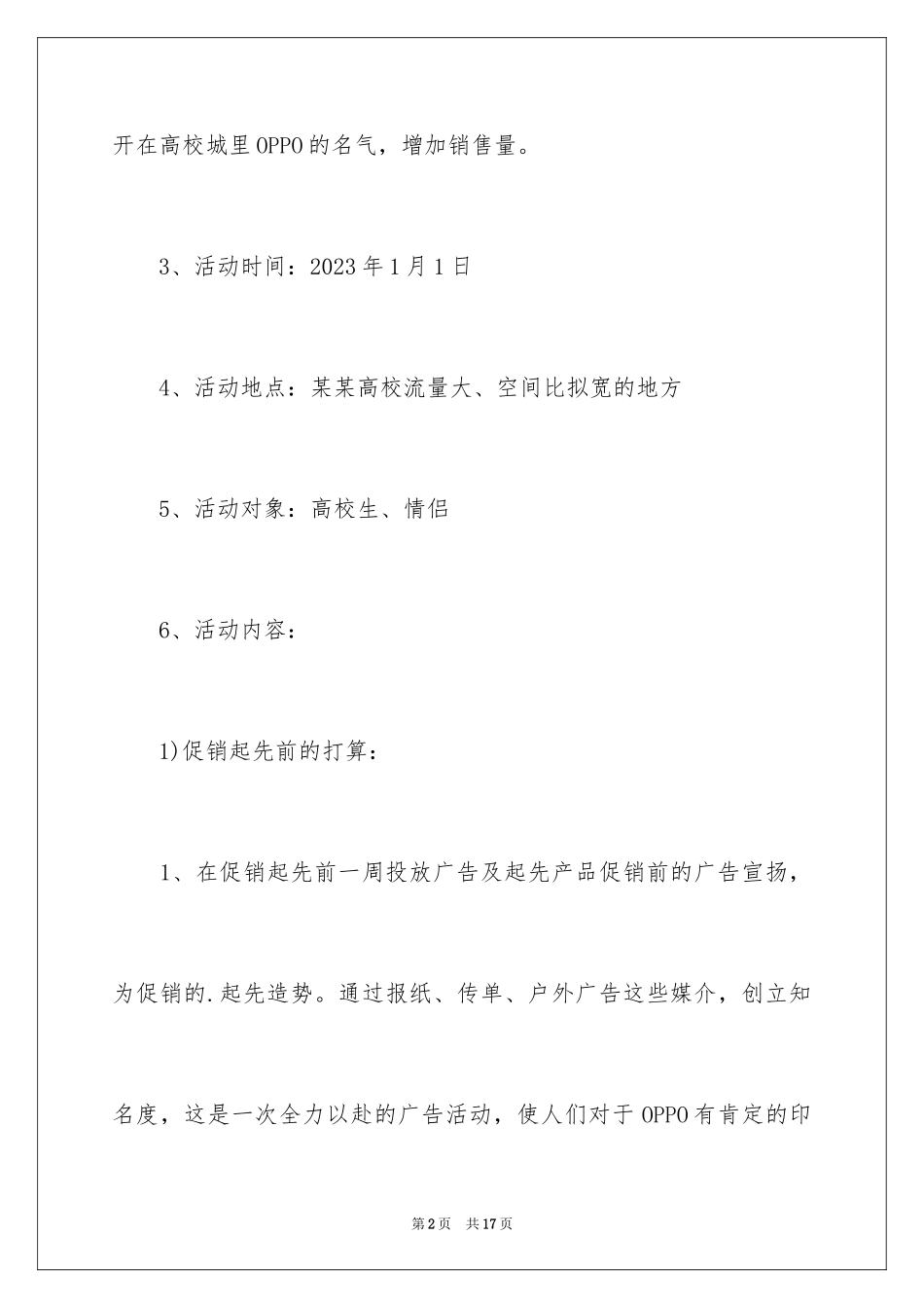 2023抽奖活动方案25范文.docx_第2页