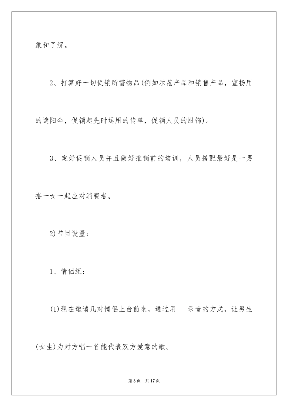 2023抽奖活动方案25范文.docx_第3页