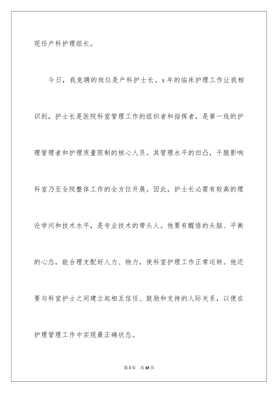 2023护士长的竞聘上岗演讲稿71范文.docx_第3页