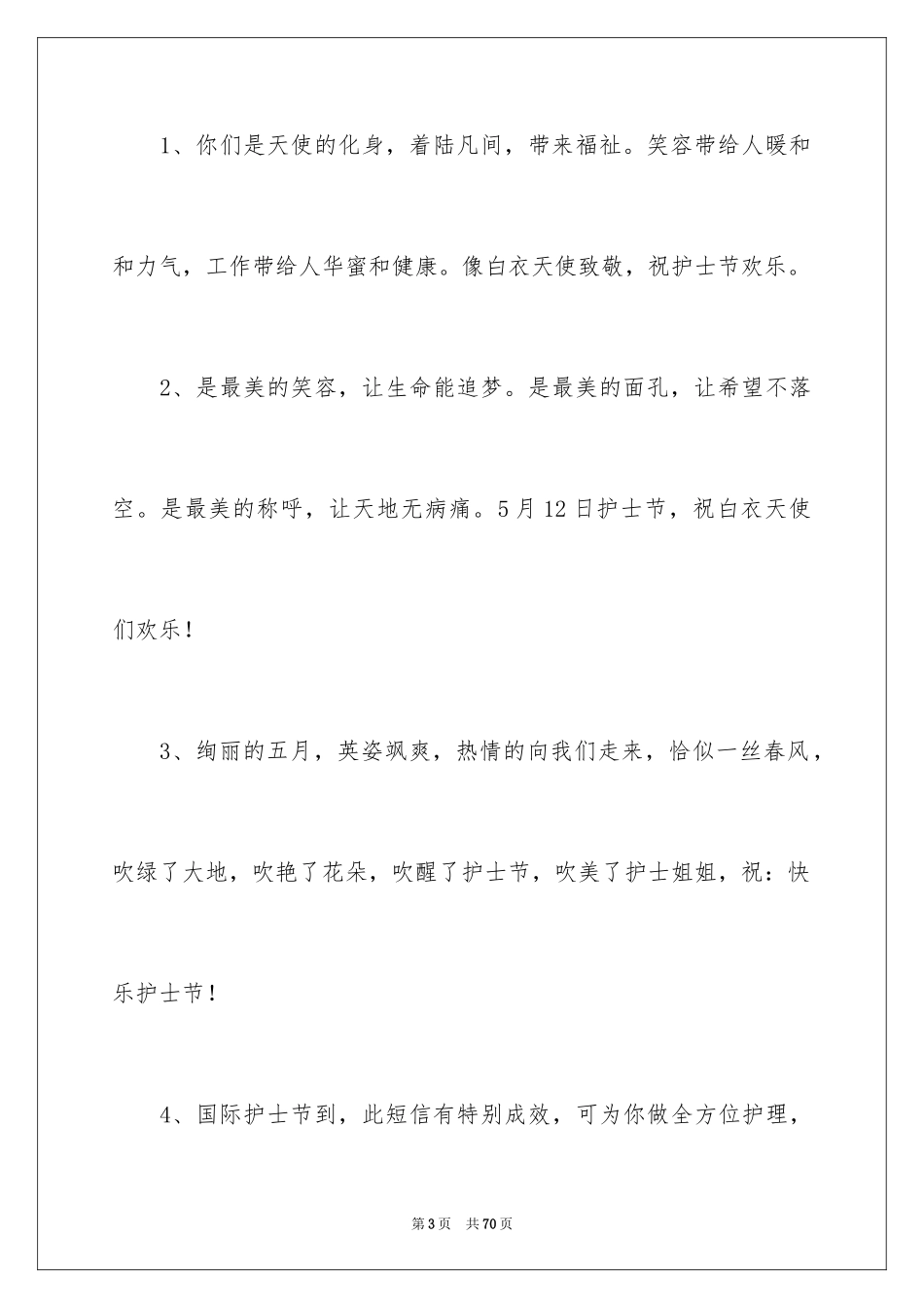 2023护士节贺词范文.docx_第3页