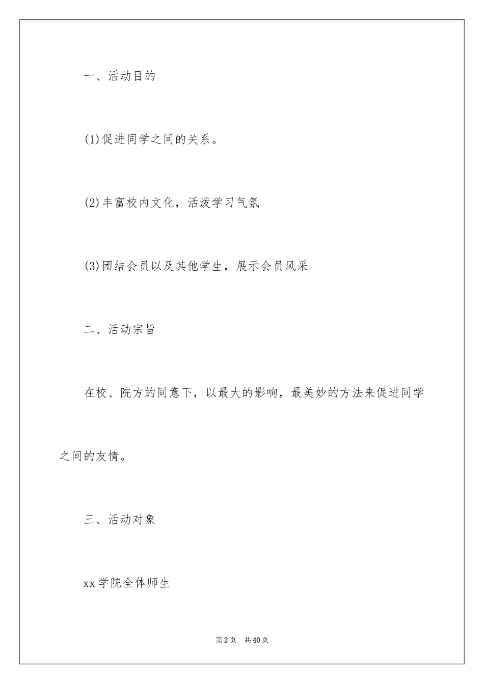 2023年双十一的活动方案5.docx_第2页