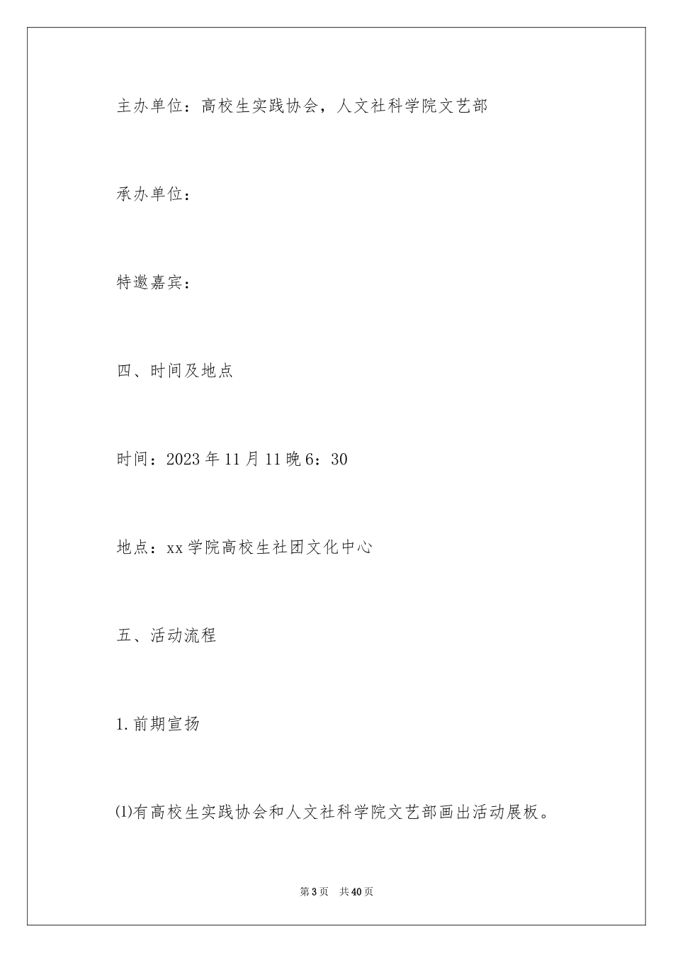 2023年双十一的活动方案5.docx_第3页