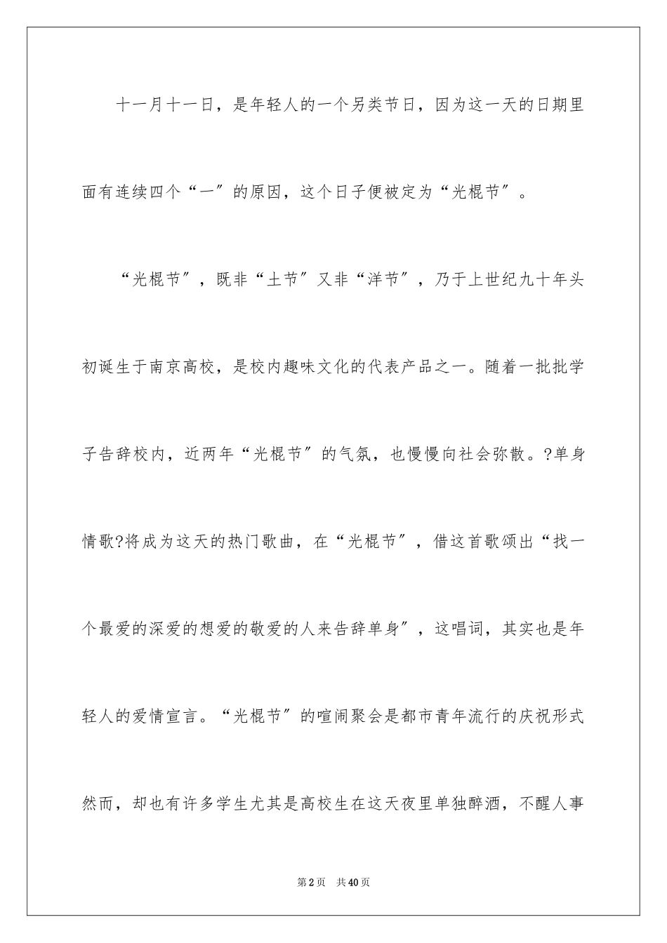 2023年双十一的活动方案10.docx_第2页