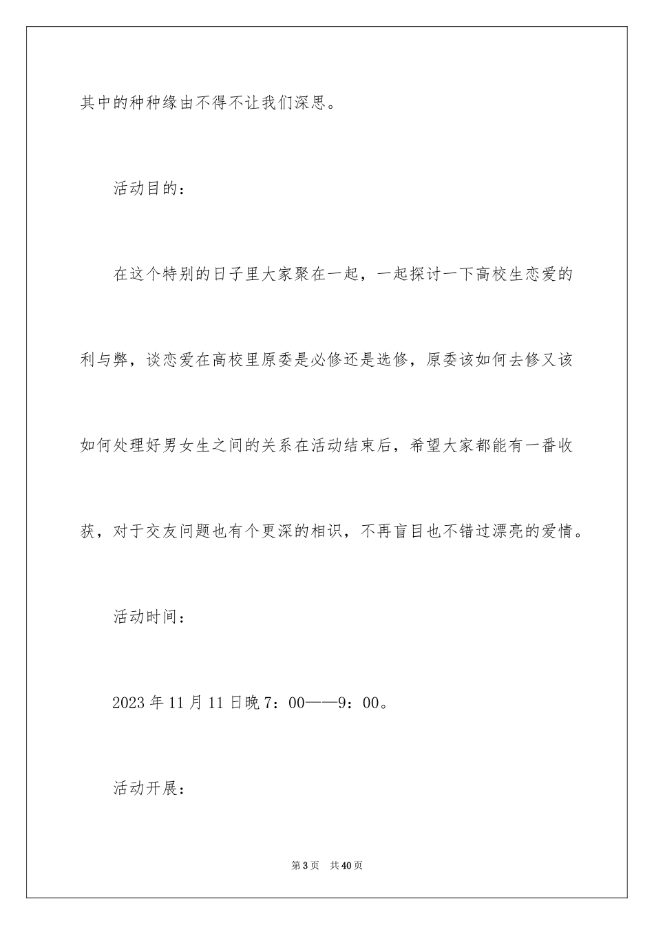 2023年双十一的活动方案10.docx_第3页