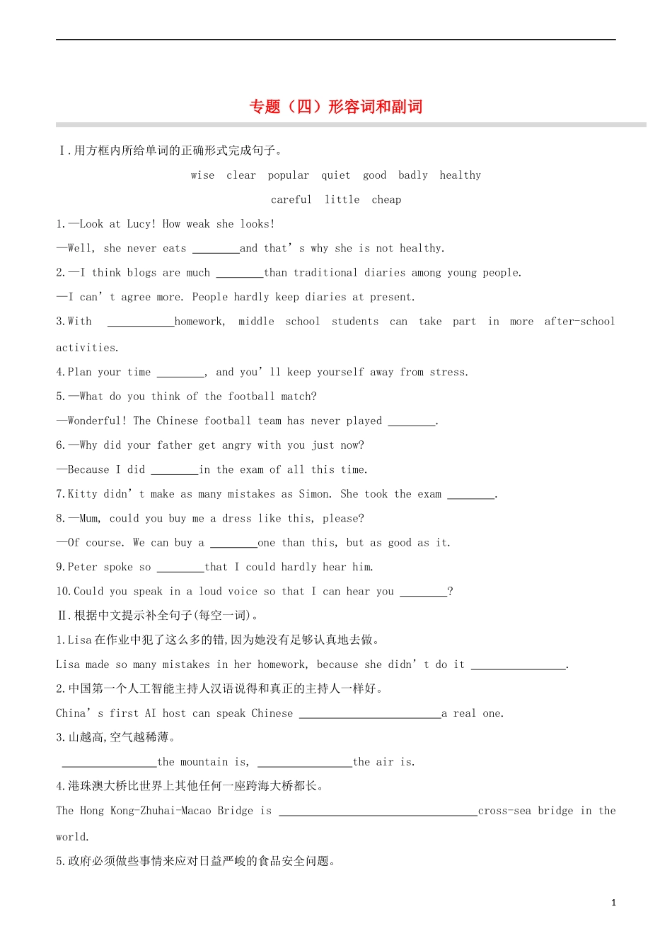 鄂尔多斯专版2023学年中考英语复习方案第二篇语法专题突破专题四形容词和副词试题.docx_第1页