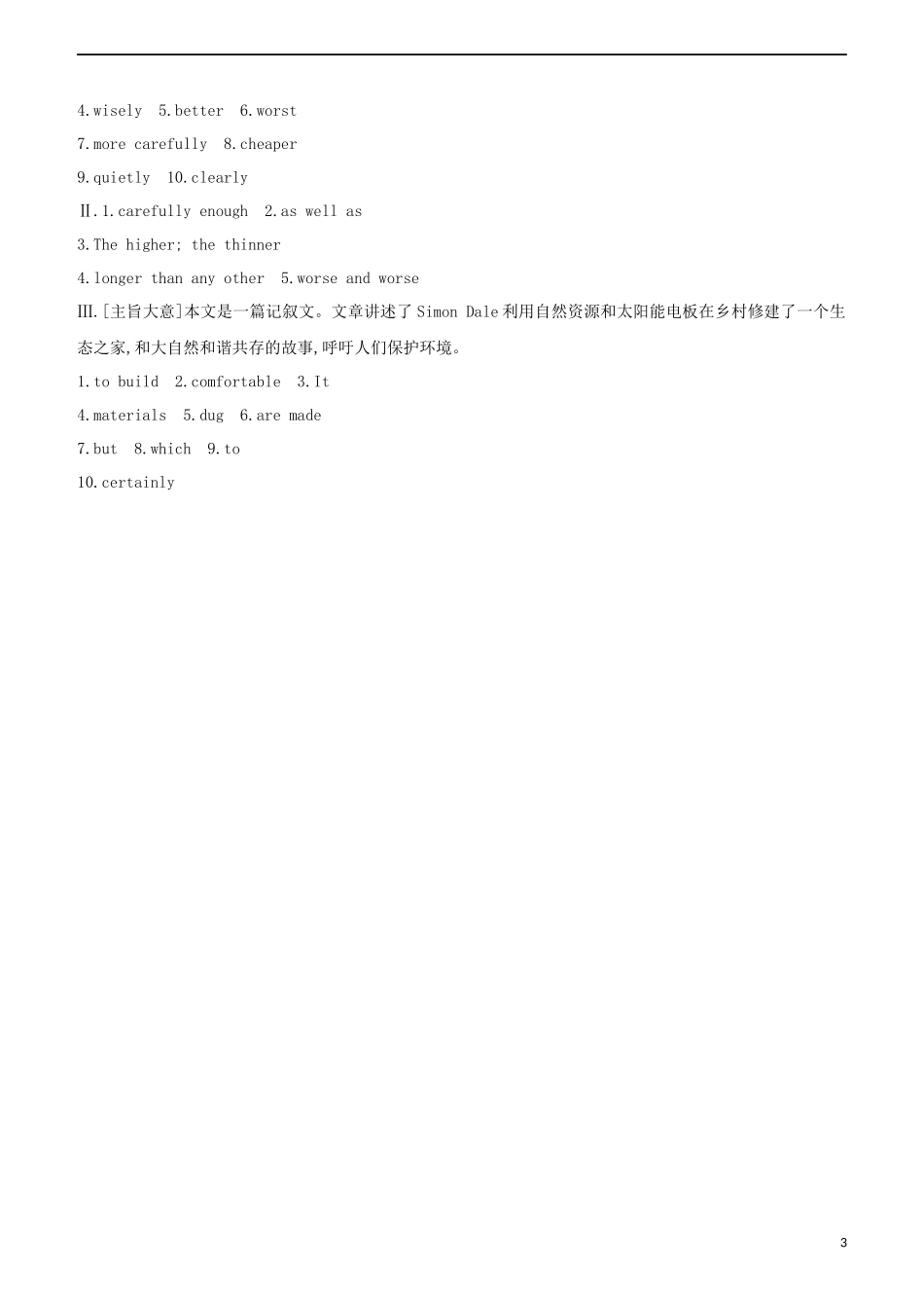 鄂尔多斯专版2023学年中考英语复习方案第二篇语法专题突破专题四形容词和副词试题.docx_第3页
