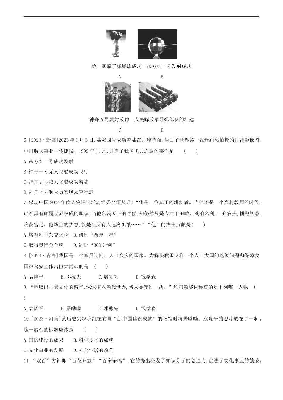 鄂尔多斯专版2023学年中考历史复习方案第三部分中国现代史课时训练十八科技文化与社会生活试题.docx_第2页